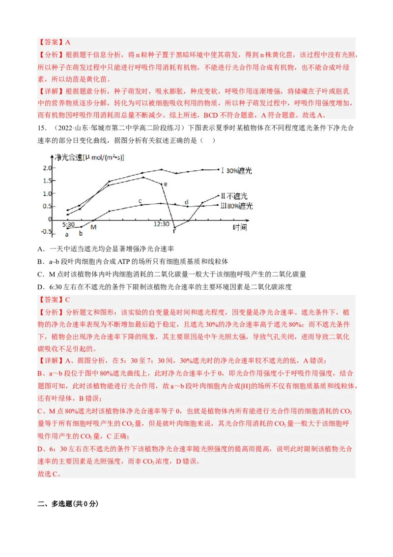 解密04细胞的能量供应和利用（分层训练)（解析版）_新高考复习资料_2023年新高考复习资料_二轮复习_高频考点解密2023年高考生物二轮复习讲义+分层训练（全国通用）288808838