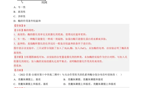 解密04细胞的能量供应和利用（分层训练)（解析版）_新高考复习资料_2023年新高考复习资料_二轮复习_高频考点解密2023年高考生物二轮复习讲义+分层训练（全国通用）288808838