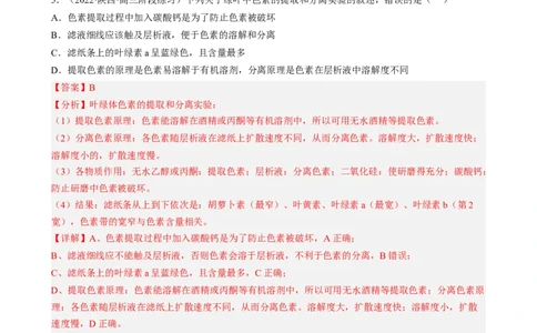 解密04细胞的能量供应和利用（分层训练)（解析版）_新高考复习资料_2023年新高考复习资料_二轮复习_高频考点解密2023年高考生物二轮复习讲义+分层训练（全国通用）288808838