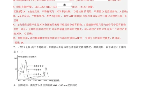 解密04细胞的能量供应和利用（分层训练)（解析版）_新高考复习资料_2023年新高考复习资料_二轮复习_高频考点解密2023年高考生物二轮复习讲义+分层训练（全国通用）288808838