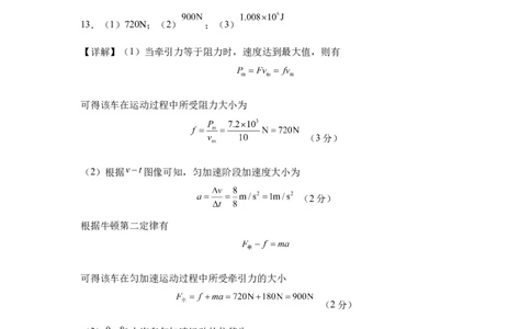 荆州中学2025-2026学年高一下学期三月月考物理月考答案(1)_2026年03月高一试卷_260329湖北省荆州市荆州中学2025-2026学年高一下学期3月月考（全科）