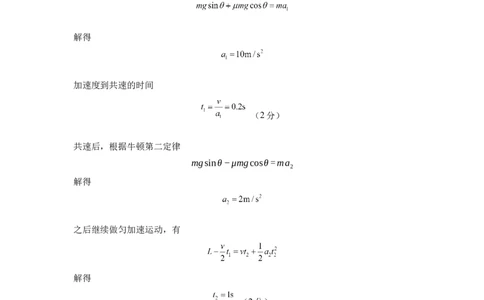 荆州中学2025-2026学年高一下学期三月月考物理月考答案(1)_2026年03月高一试卷_260329湖北省荆州市荆州中学2025-2026学年高一下学期3月月考（全科）