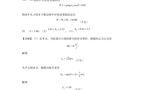 荆州中学2025-2026学年高一下学期三月月考物理月考答案(1)_2026年03月高一试卷_260329湖北省荆州市荆州中学2025-2026学年高一下学期3月月考（全科）