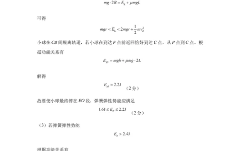 荆州中学2025-2026学年高一下学期三月月考物理月考答案(1)_2026年03月高一试卷_260329湖北省荆州市荆州中学2025-2026学年高一下学期3月月考（全科）