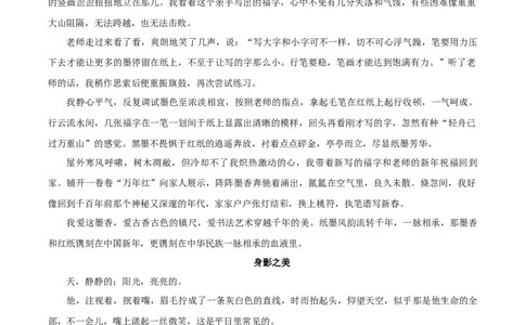 08《未来总是甜的》《我生活中的一束光》《墨纸之美》《身影之美》《前行路上的灯光》-2026年中考语文优秀范文月月诵_中考复习资料_语数英物化_1语文中考复习