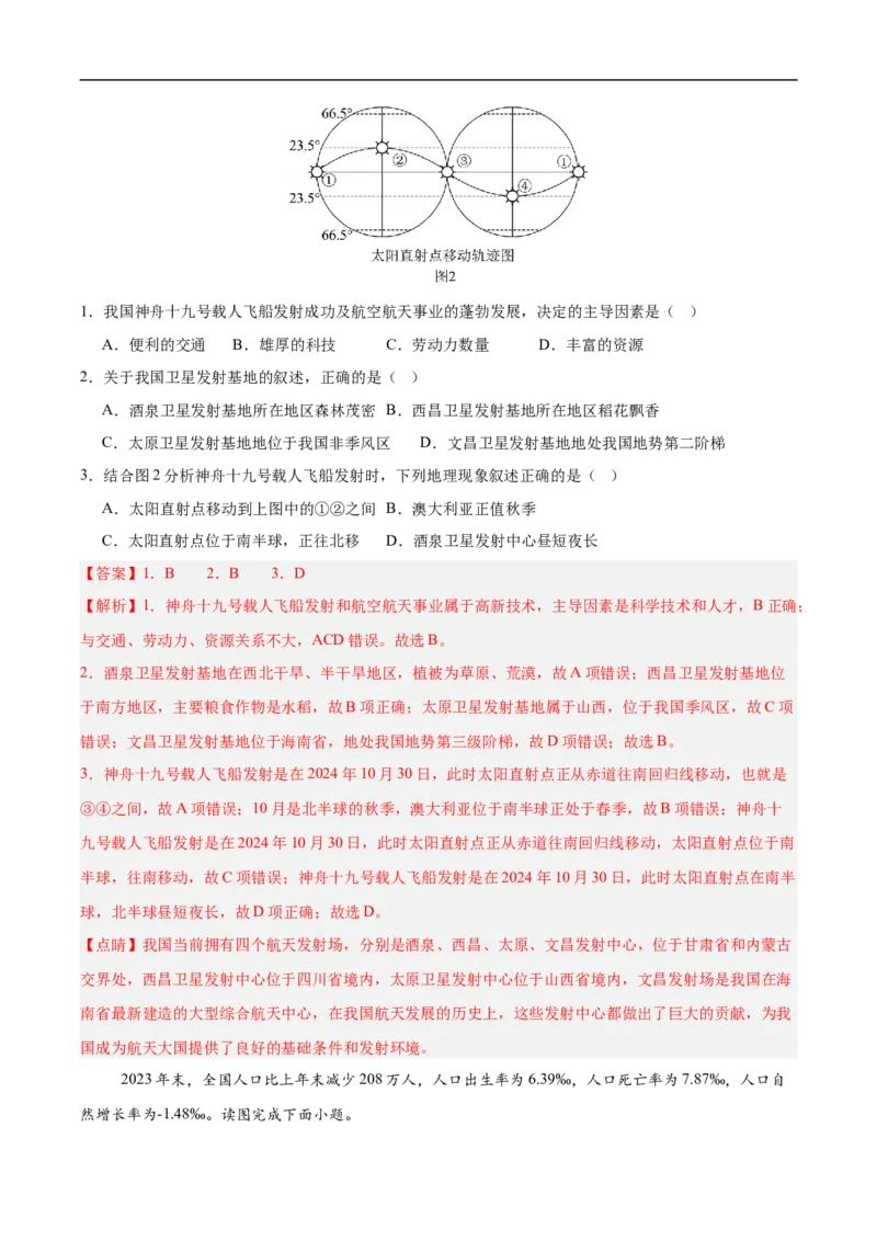 地理（贵州卷）（全解全析）_7地理中考复习_赠送：2025中考模拟题_2025年地理三模_地理（贵州卷）-2025年中考第三次模拟考试
