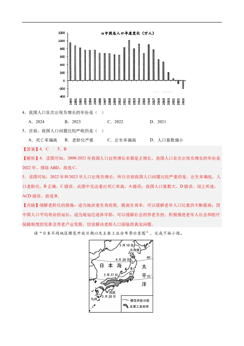地理（贵州卷）（全解全析）_7地理中考复习_赠送：2025中考模拟题_2025年地理三模_地理（贵州卷）-2025年中考第三次模拟考试