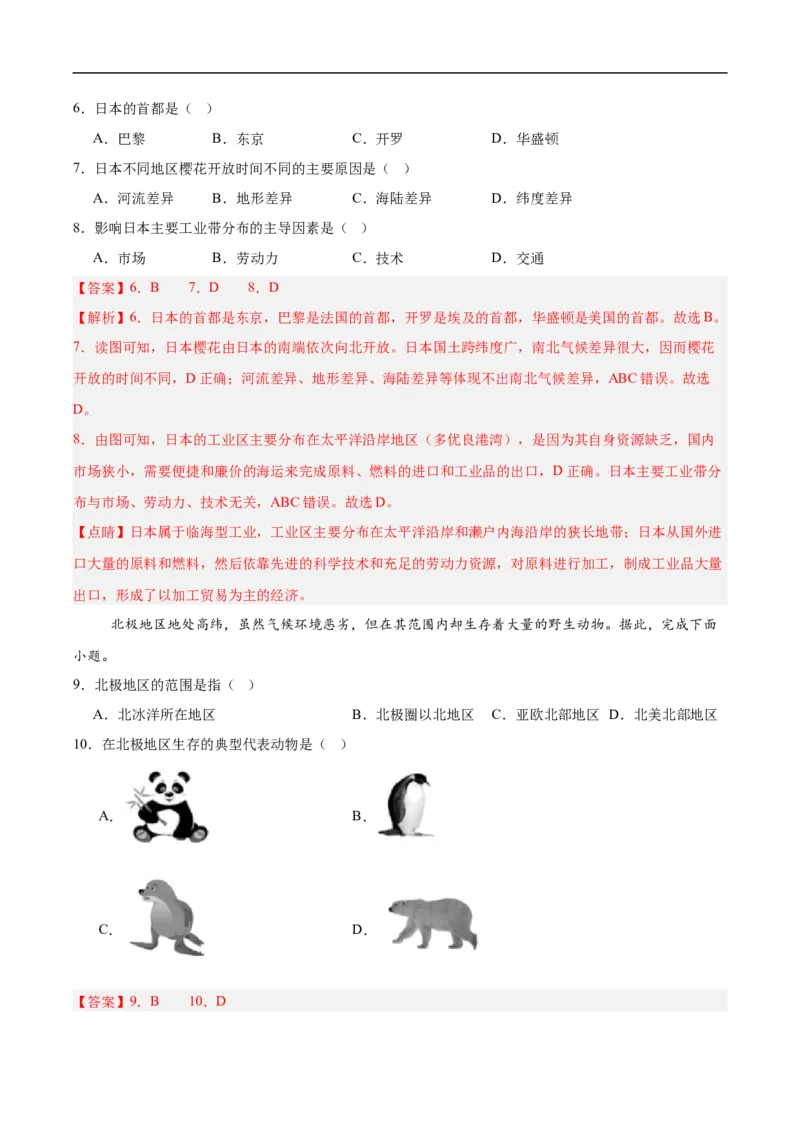 地理（贵州卷）（全解全析）_7地理中考复习_赠送：2025中考模拟题_2025年地理三模_地理（贵州卷）-2025年中考第三次模拟考试