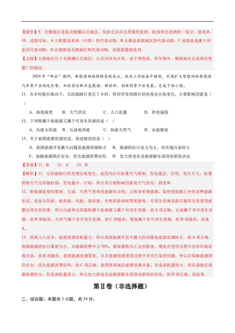 地理（贵州卷）（全解全析）_7地理中考复习_赠送：2025中考模拟题_2025年地理三模_地理（贵州卷）-2025年中考第三次模拟考试