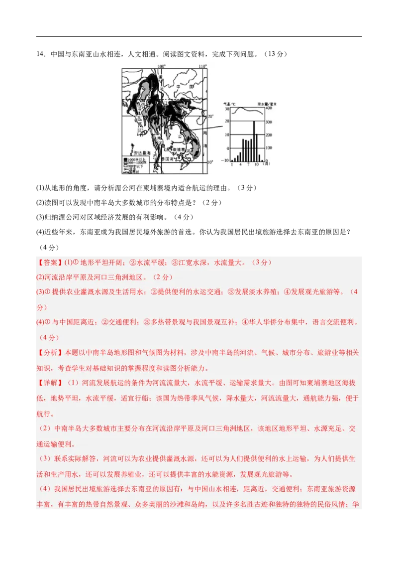 地理（贵州卷）（全解全析）_7地理中考复习_赠送：2025中考模拟题_2025年地理三模_地理（贵州卷）-2025年中考第三次模拟考试
