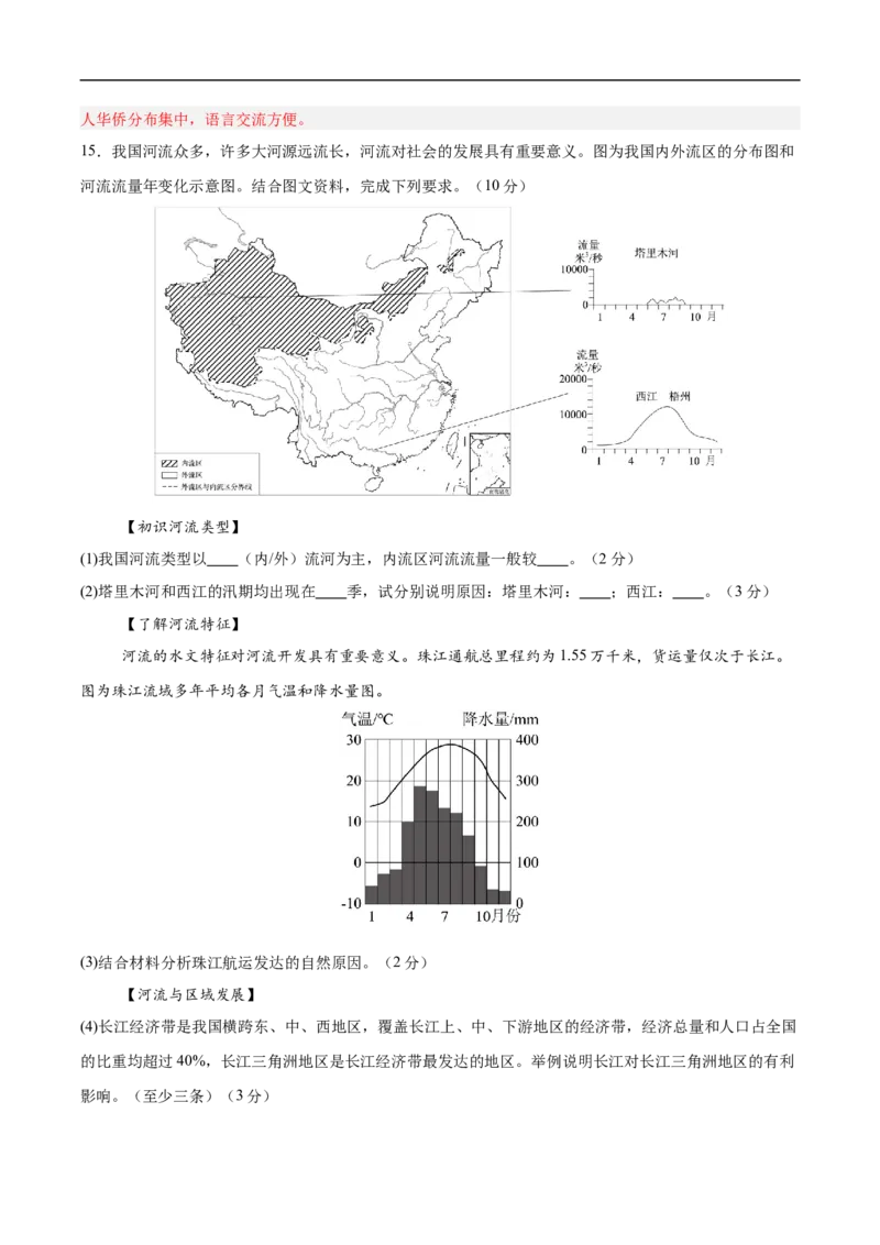 地理（贵州卷）（全解全析）_7地理中考复习_赠送：2025中考模拟题_2025年地理三模_地理（贵州卷）-2025年中考第三次模拟考试