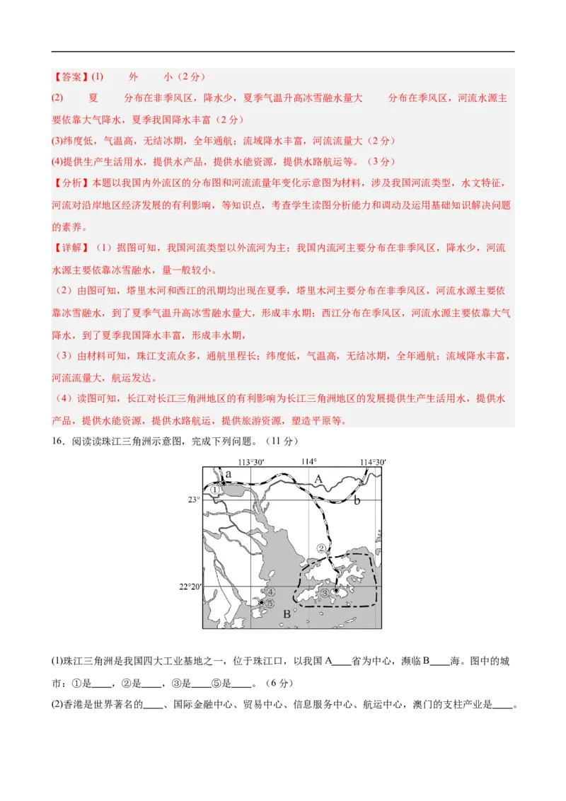 地理（贵州卷）（全解全析）_7地理中考复习_赠送：2025中考模拟题_2025年地理三模_地理（贵州卷）-2025年中考第三次模拟考试