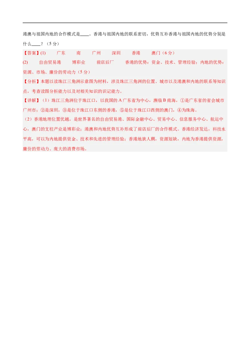 地理（贵州卷）（全解全析）_7地理中考复习_赠送：2025中考模拟题_2025年地理三模_地理（贵州卷）-2025年中考第三次模拟考试