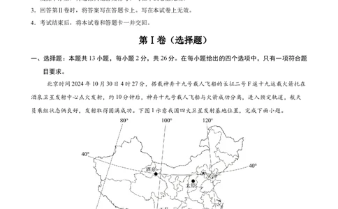 地理（贵州卷）（全解全析）_7地理中考复习_赠送：2025中考模拟题_2025年地理三模_地理（贵州卷）-2025年中考第三次模拟考试