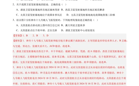 地理（贵州卷）（全解全析）_7地理中考复习_赠送：2025中考模拟题_2025年地理三模_地理（贵州卷）-2025年中考第三次模拟考试