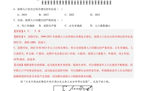 地理（贵州卷）（全解全析）_7地理中考复习_赠送：2025中考模拟题_2025年地理三模_地理（贵州卷）-2025年中考第三次模拟考试