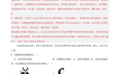 地理（贵州卷）（全解全析）_7地理中考复习_赠送：2025中考模拟题_2025年地理三模_地理（贵州卷）-2025年中考第三次模拟考试