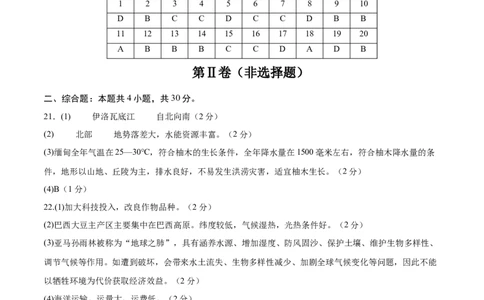 地理（河南卷）（参考答案）_7地理中考复习_赠送：2025中考模拟题_2025年地理三模_地理（河南卷）-2025年中考第三次模拟考试