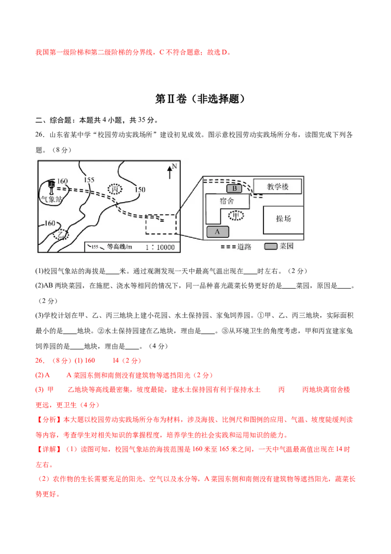 地理（河北卷）（全解全析）_7地理中考复习_赠送：2025中考模拟题_2025年地理二模_地理（河北卷）-2025年中考第二次全真模拟题