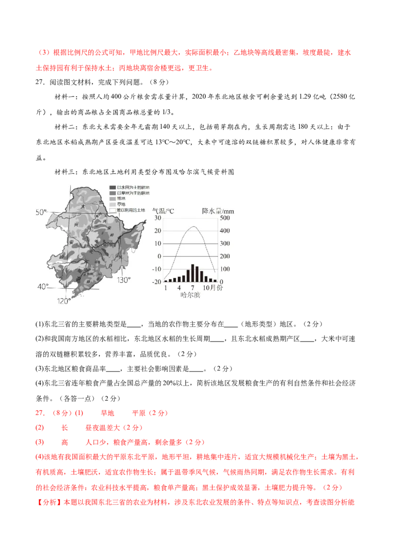 地理（河北卷）（全解全析）_7地理中考复习_赠送：2025中考模拟题_2025年地理二模_地理（河北卷）-2025年中考第二次全真模拟题