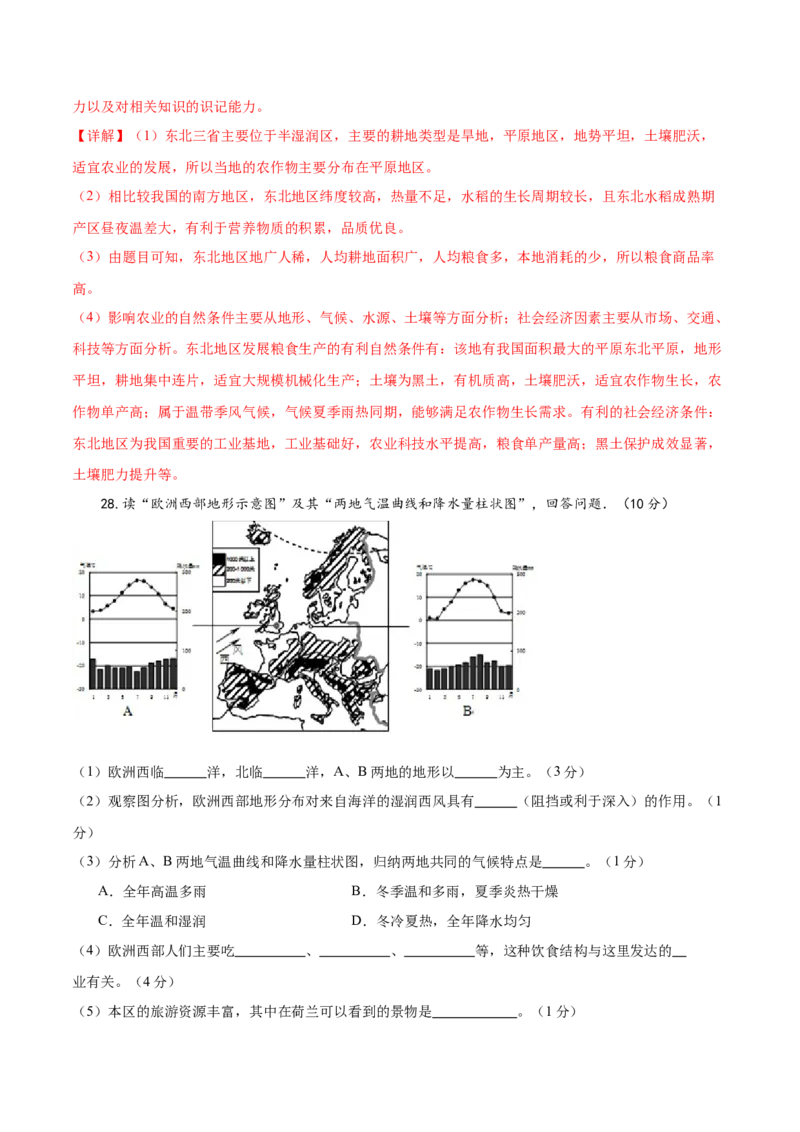 地理（河北卷）（全解全析）_7地理中考复习_赠送：2025中考模拟题_2025年地理二模_地理（河北卷）-2025年中考第二次全真模拟题