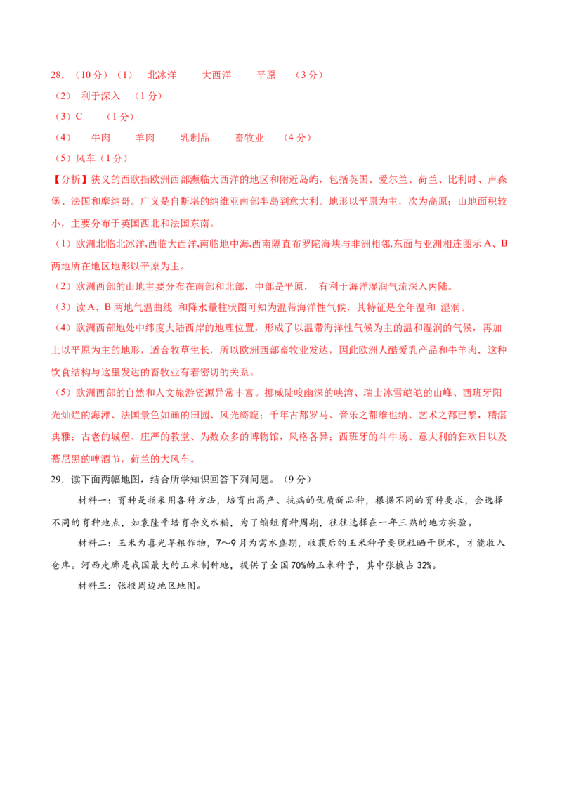 地理（河北卷）（全解全析）_7地理中考复习_赠送：2025中考模拟题_2025年地理二模_地理（河北卷）-2025年中考第二次全真模拟题