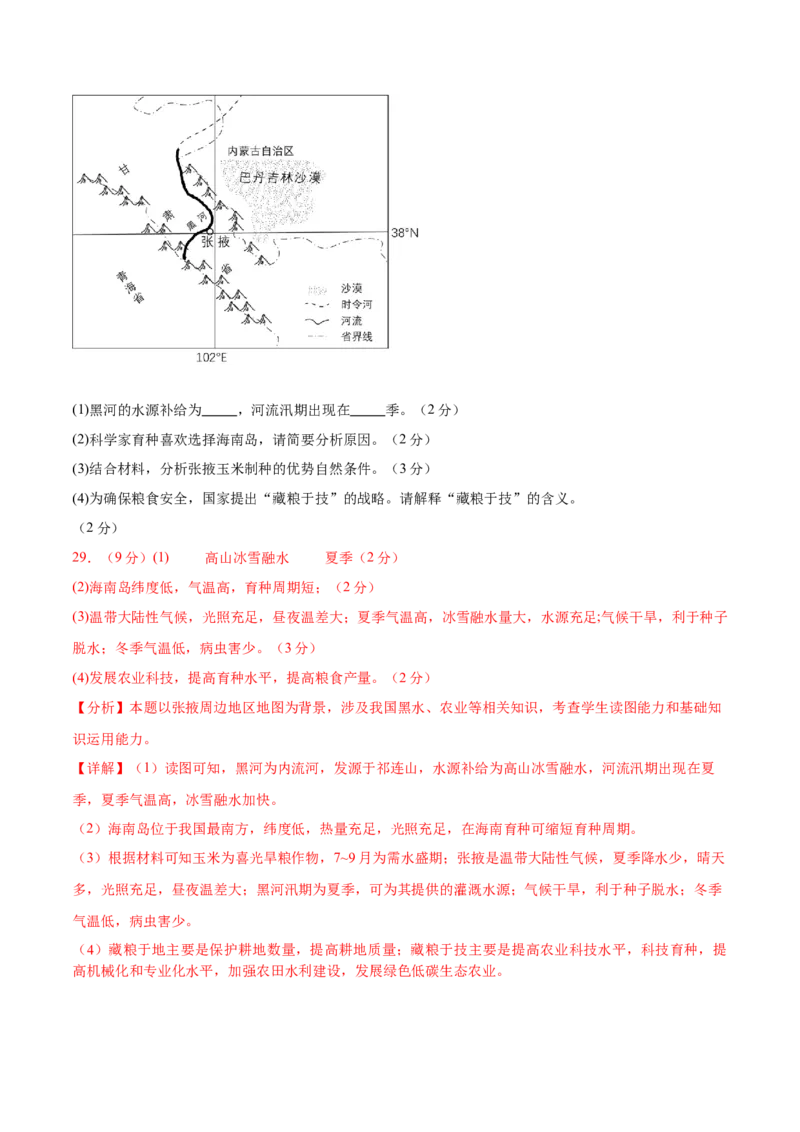 地理（河北卷）（全解全析）_7地理中考复习_赠送：2025中考模拟题_2025年地理二模_地理（河北卷）-2025年中考第二次全真模拟题