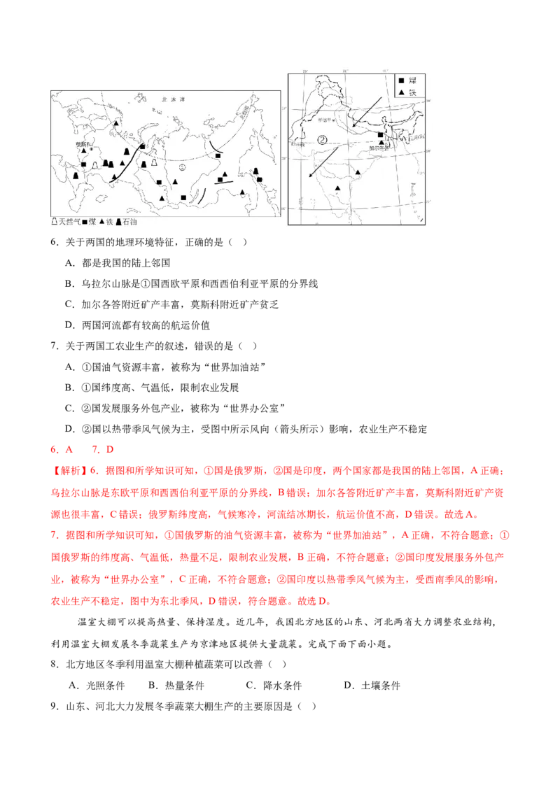 地理（河北卷）（全解全析）_7地理中考复习_赠送：2025中考模拟题_2025年地理二模_地理（河北卷）-2025年中考第二次全真模拟题