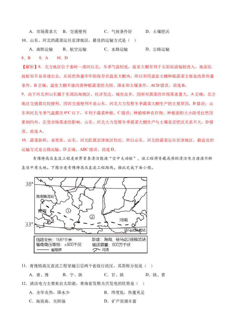 地理（河北卷）（全解全析）_7地理中考复习_赠送：2025中考模拟题_2025年地理二模_地理（河北卷）-2025年中考第二次全真模拟题