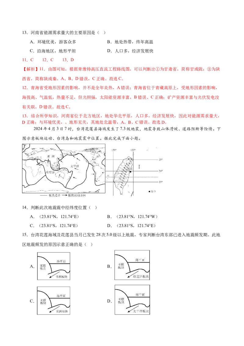 地理（河北卷）（全解全析）_7地理中考复习_赠送：2025中考模拟题_2025年地理二模_地理（河北卷）-2025年中考第二次全真模拟题