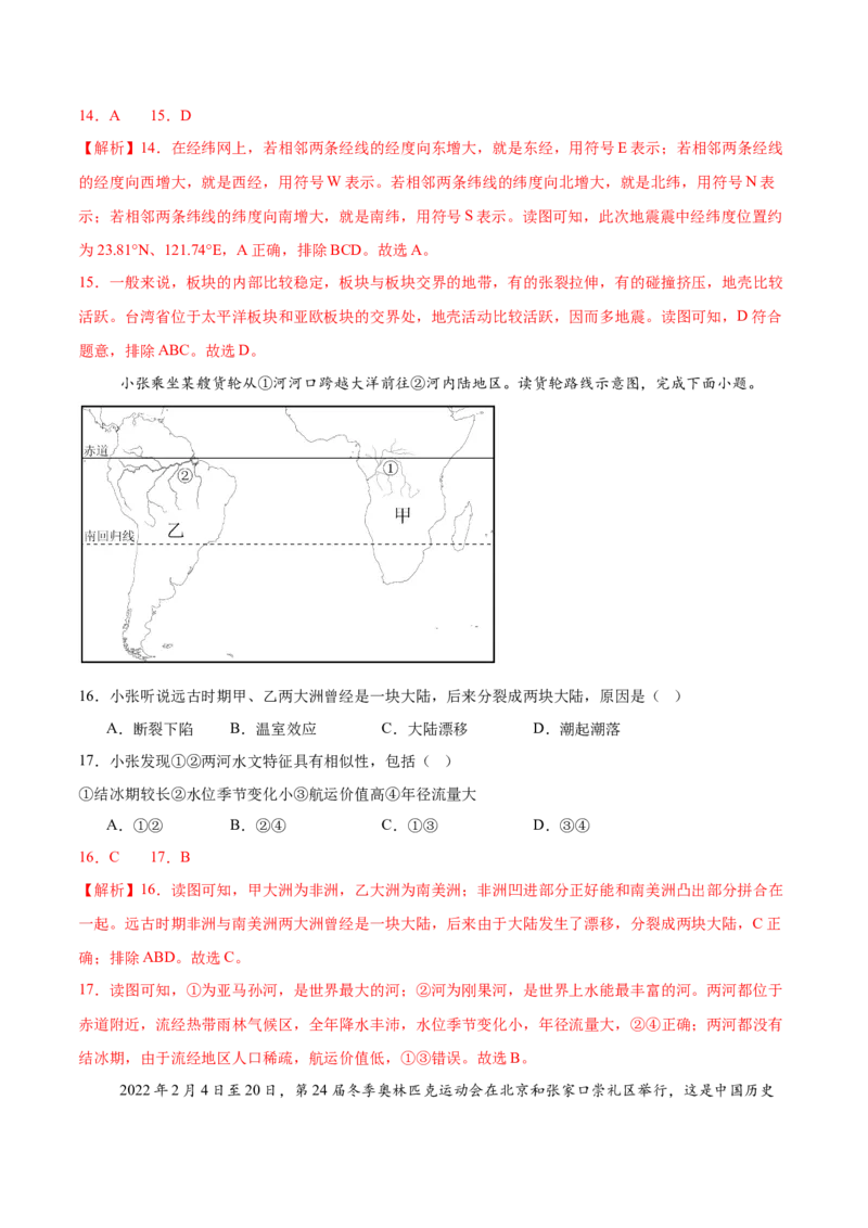 地理（河北卷）（全解全析）_7地理中考复习_赠送：2025中考模拟题_2025年地理二模_地理（河北卷）-2025年中考第二次全真模拟题