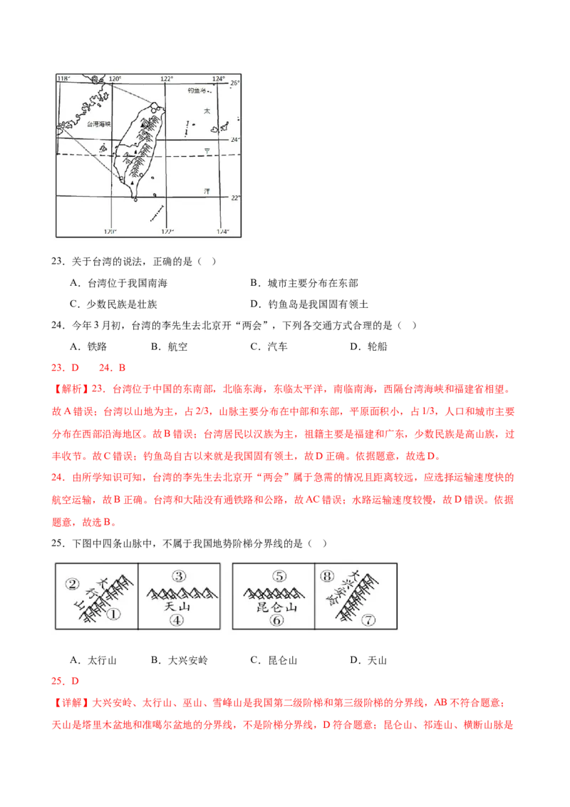 地理（河北卷）（全解全析）_7地理中考复习_赠送：2025中考模拟题_2025年地理二模_地理（河北卷）-2025年中考第二次全真模拟题