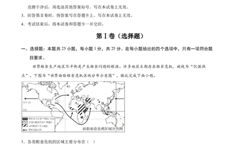 地理（河北卷）（全解全析）_7地理中考复习_赠送：2025中考模拟题_2025年地理二模_地理（河北卷）-2025年中考第二次全真模拟题
