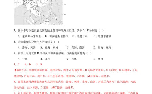 地理（河北卷）（全解全析）_7地理中考复习_赠送：2025中考模拟题_2025年地理二模_地理（河北卷）-2025年中考第二次全真模拟题