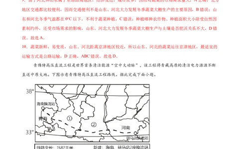 地理（河北卷）（全解全析）_7地理中考复习_赠送：2025中考模拟题_2025年地理二模_地理（河北卷）-2025年中考第二次全真模拟题