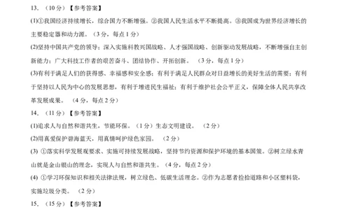 道德与法治（河北卷）（参考答案及评分标准）_9道法中考复习_2024年中考复习资料_中考模拟卷_一模_道德与法治（河北卷）-2024年中考第一次模拟考试