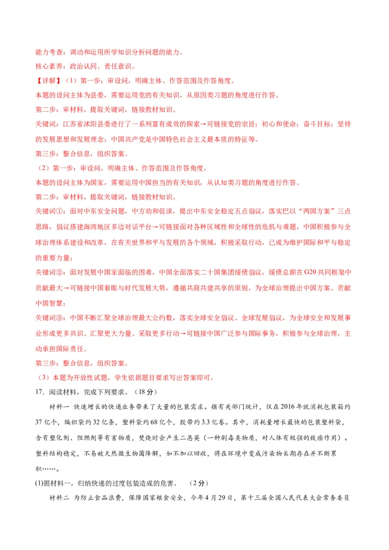 道德与法治（陕西卷）（全解全析）_9道法中考复习_2024年中考复习资料_中考模拟卷_二模_道德与法治（陕西卷）-：2024年中考第二次模拟考试