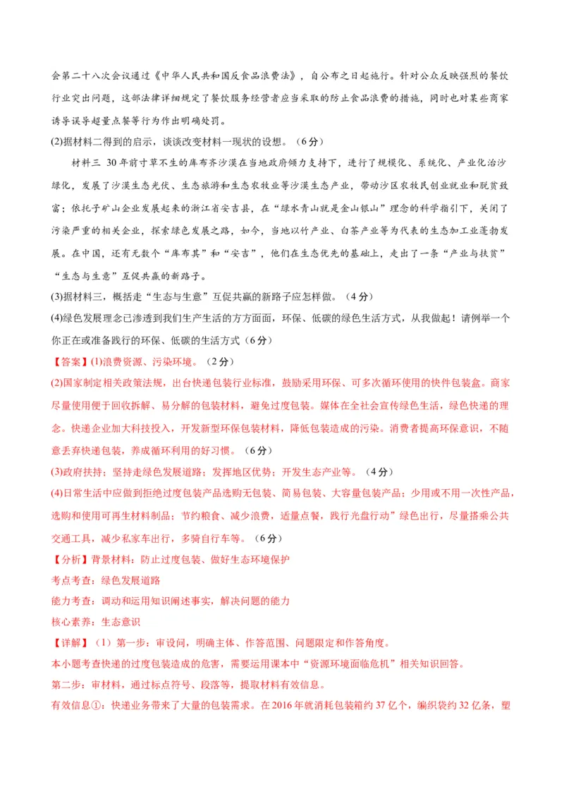 道德与法治（陕西卷）（全解全析）_9道法中考复习_2024年中考复习资料_中考模拟卷_二模_道德与法治（陕西卷）-：2024年中考第二次模拟考试