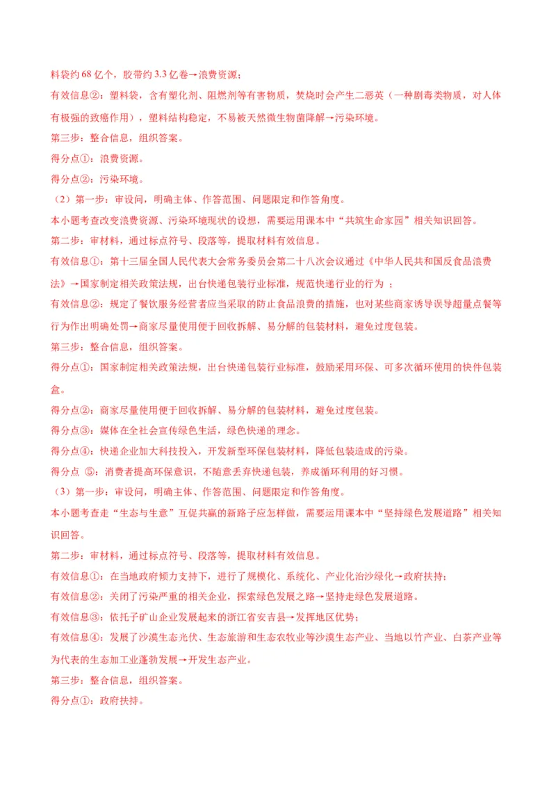 道德与法治（陕西卷）（全解全析）_9道法中考复习_2024年中考复习资料_中考模拟卷_二模_道德与法治（陕西卷）-：2024年中考第二次模拟考试