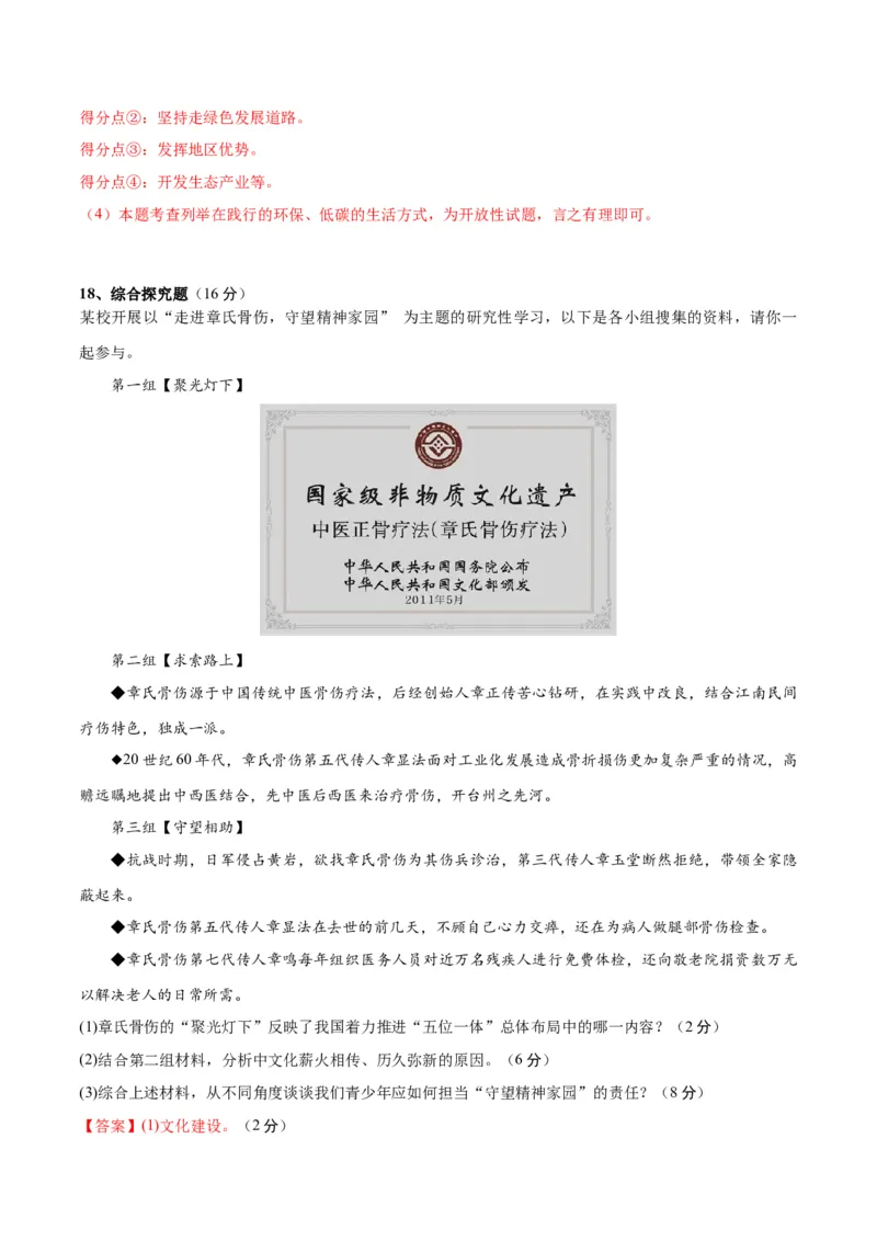 道德与法治（陕西卷）（全解全析）_9道法中考复习_2024年中考复习资料_中考模拟卷_二模_道德与法治（陕西卷）-：2024年中考第二次模拟考试