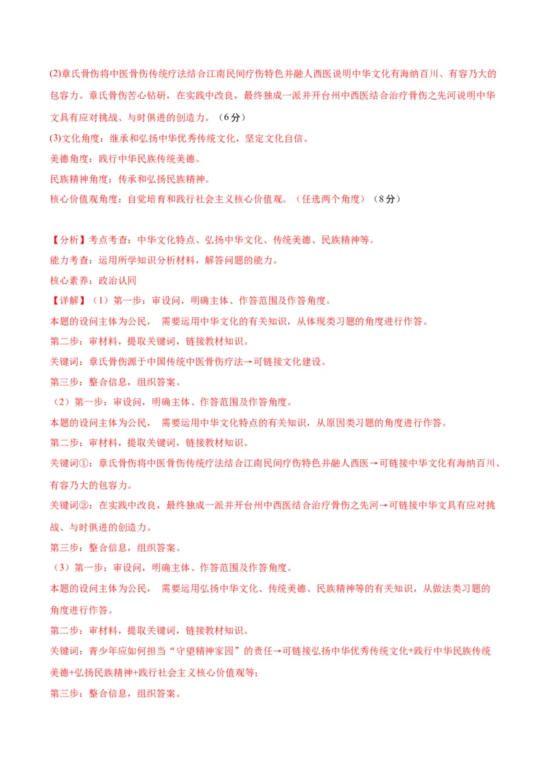 道德与法治（陕西卷）（全解全析）_9道法中考复习_2024年中考复习资料_中考模拟卷_二模_道德与法治（陕西卷）-：2024年中考第二次模拟考试
