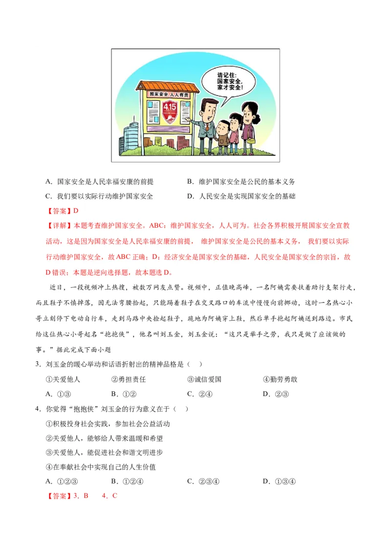 道德与法治（陕西卷）（全解全析）_9道法中考复习_2024年中考复习资料_中考模拟卷_二模_道德与法治（陕西卷）-：2024年中考第二次模拟考试