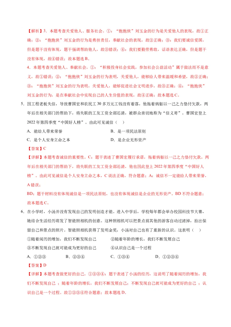 道德与法治（陕西卷）（全解全析）_9道法中考复习_2024年中考复习资料_中考模拟卷_二模_道德与法治（陕西卷）-：2024年中考第二次模拟考试