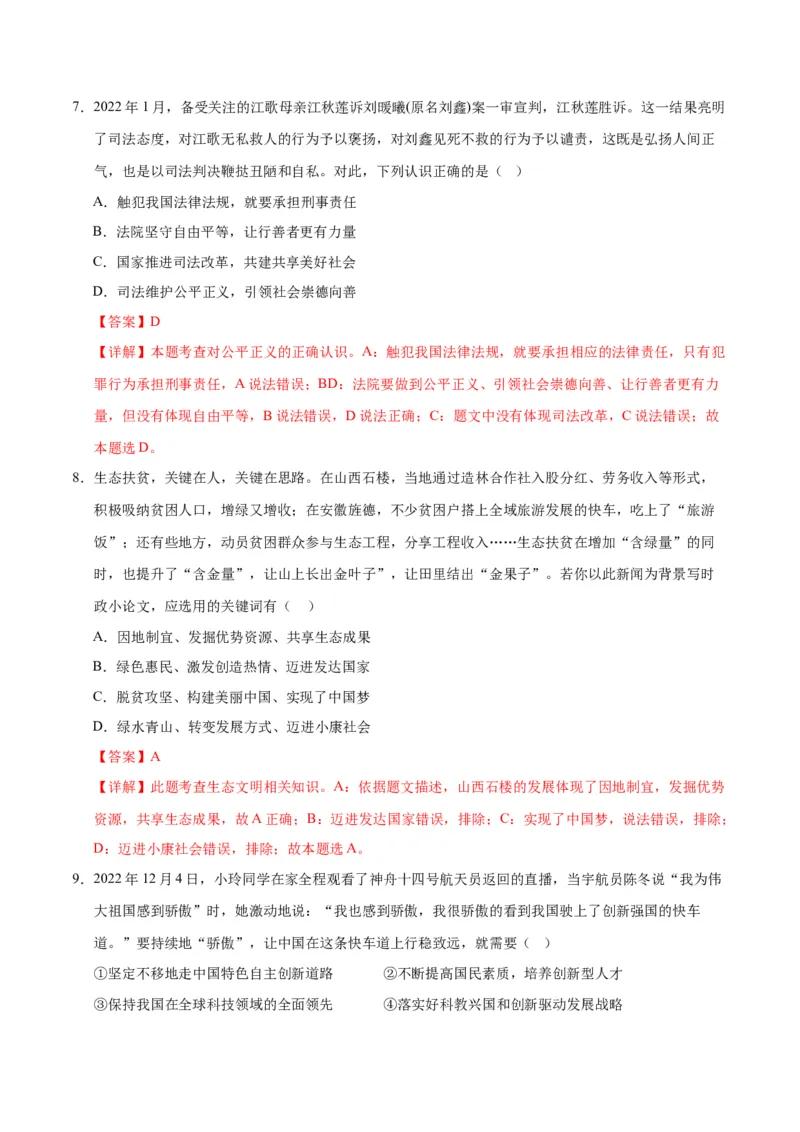 道德与法治（陕西卷）（全解全析）_9道法中考复习_2024年中考复习资料_中考模拟卷_二模_道德与法治（陕西卷）-：2024年中考第二次模拟考试