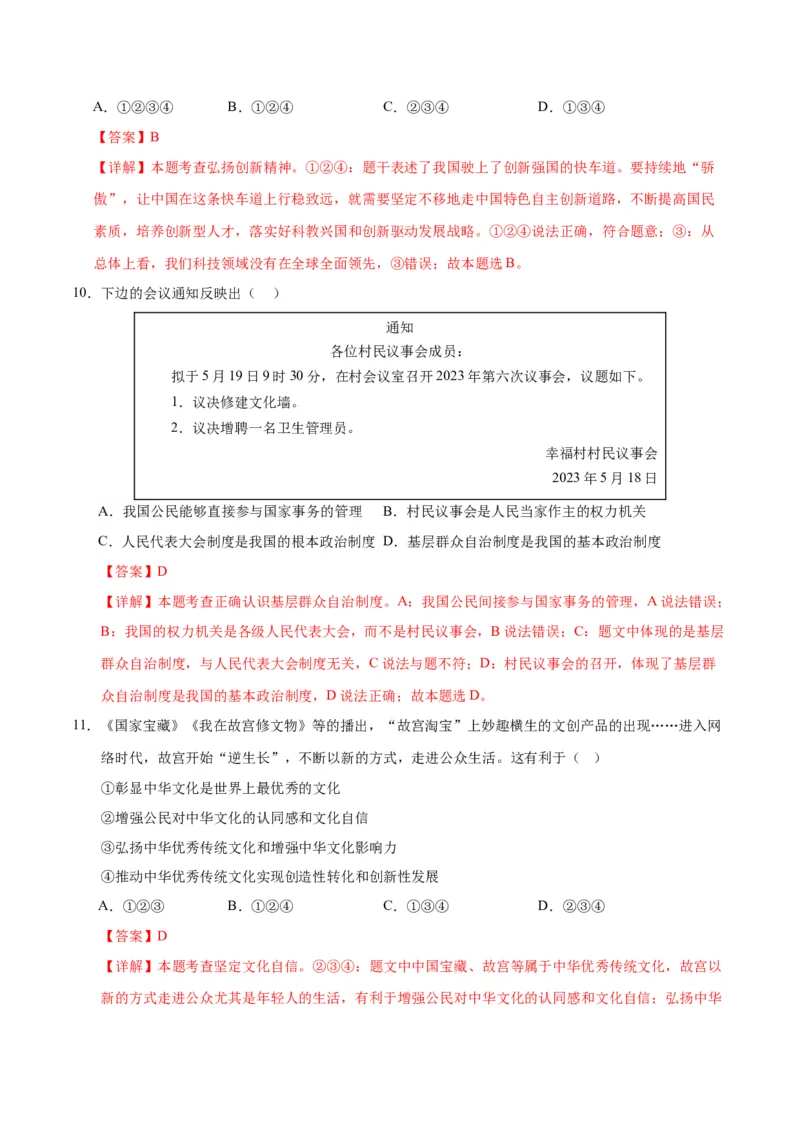 道德与法治（陕西卷）（全解全析）_9道法中考复习_2024年中考复习资料_中考模拟卷_二模_道德与法治（陕西卷）-：2024年中考第二次模拟考试