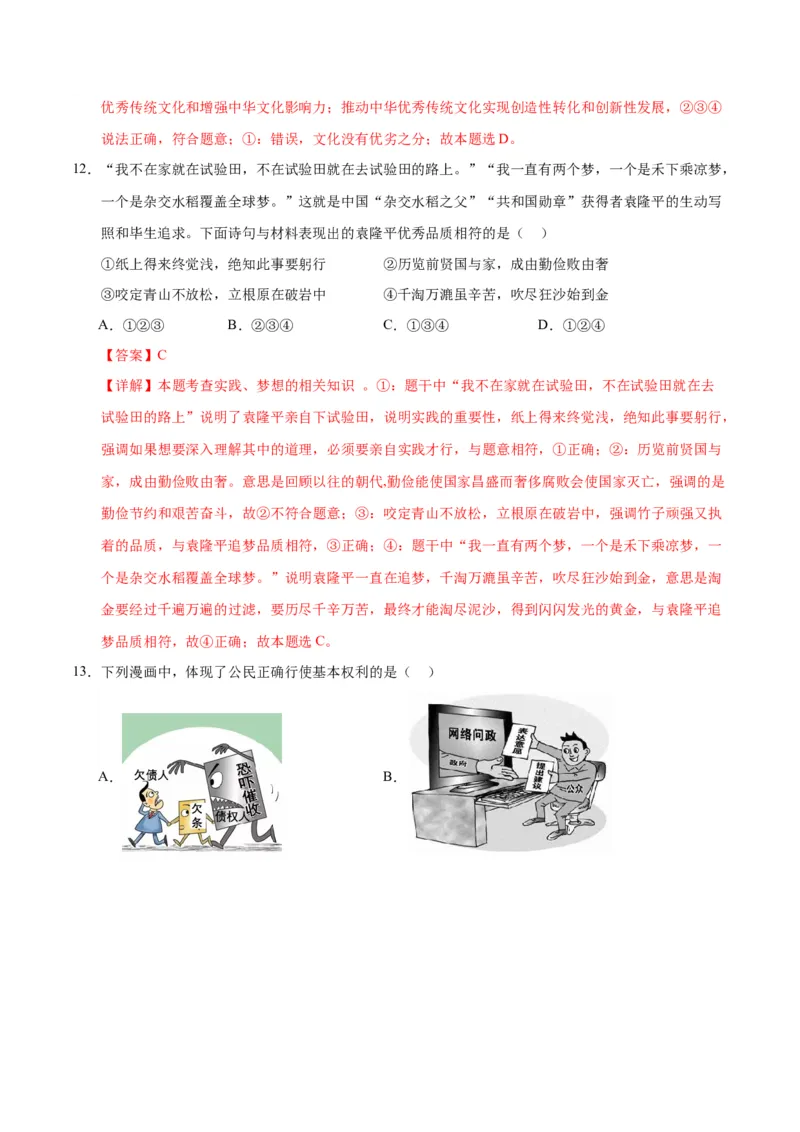 道德与法治（陕西卷）（全解全析）_9道法中考复习_2024年中考复习资料_中考模拟卷_二模_道德与法治（陕西卷）-：2024年中考第二次模拟考试