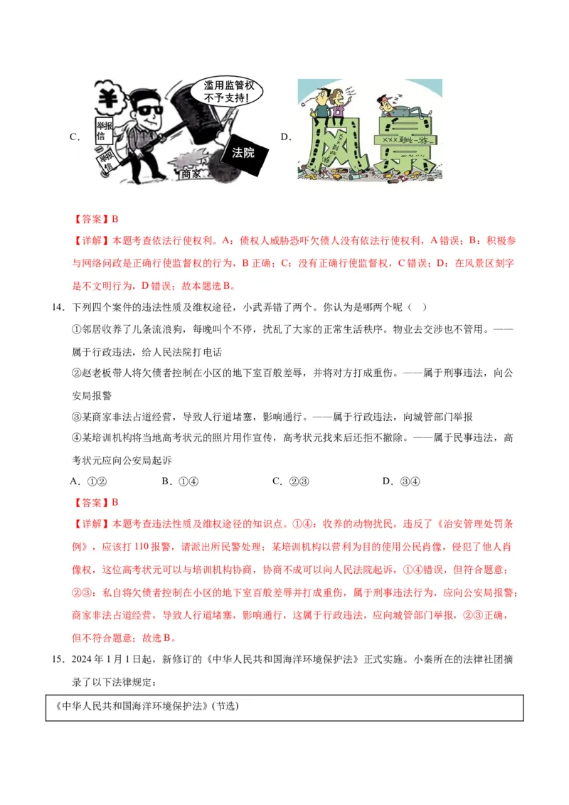 道德与法治（陕西卷）（全解全析）_9道法中考复习_2024年中考复习资料_中考模拟卷_二模_道德与法治（陕西卷）-：2024年中考第二次模拟考试