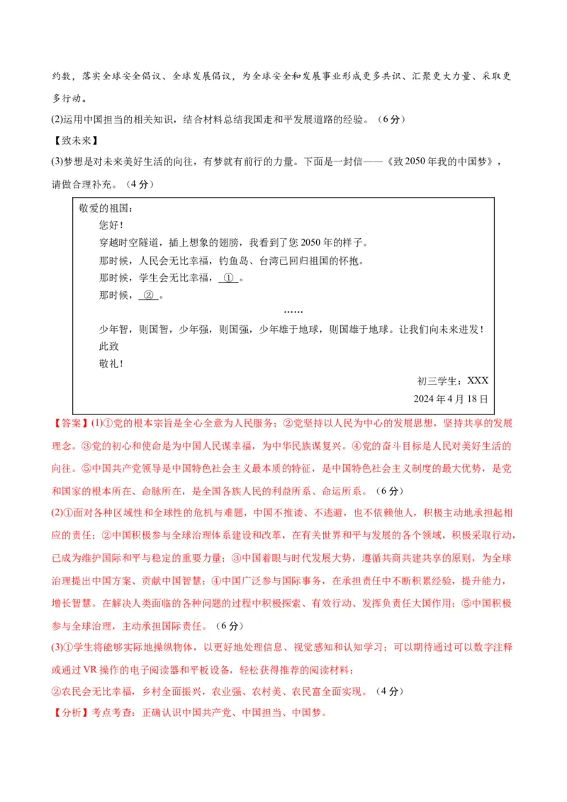 道德与法治（陕西卷）（全解全析）_9道法中考复习_2024年中考复习资料_中考模拟卷_二模_道德与法治（陕西卷）-：2024年中考第二次模拟考试