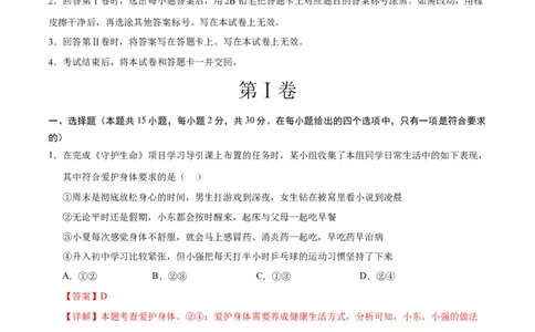 道德与法治（陕西卷）（全解全析）_9道法中考复习_2024年中考复习资料_中考模拟卷_二模_道德与法治（陕西卷）-：2024年中考第二次模拟考试