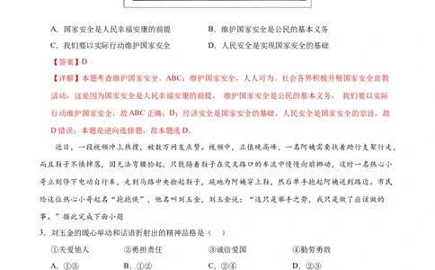 道德与法治（陕西卷）（全解全析）_9道法中考复习_2024年中考复习资料_中考模拟卷_二模_道德与法治（陕西卷）-：2024年中考第二次模拟考试